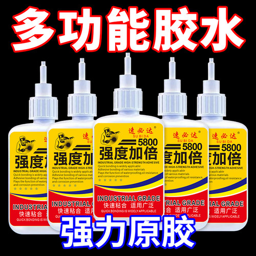 多用途强力胶水5800油性原胶强粘牢固补鞋专用塑料木材手工速干胶