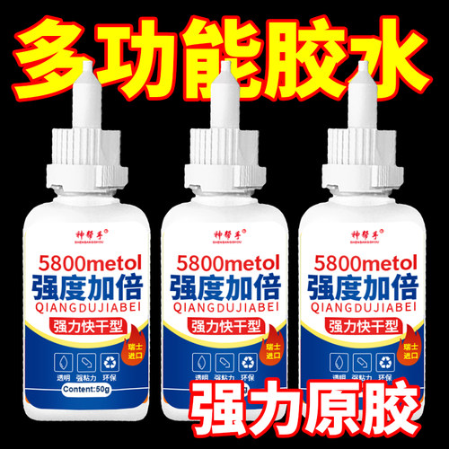 油性原胶强力胶水高粘度快干强力超粘补鞋专用粘塑料木材玻璃通用