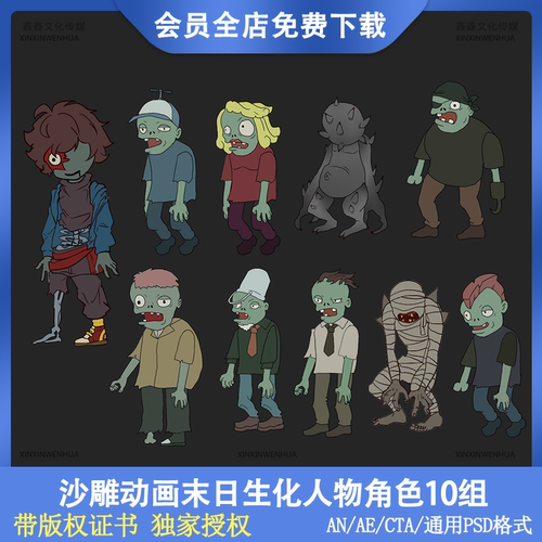 AN沙雕动画人物素材角色AE末日生化人物PSD源文件素材CTA动漫丧尸