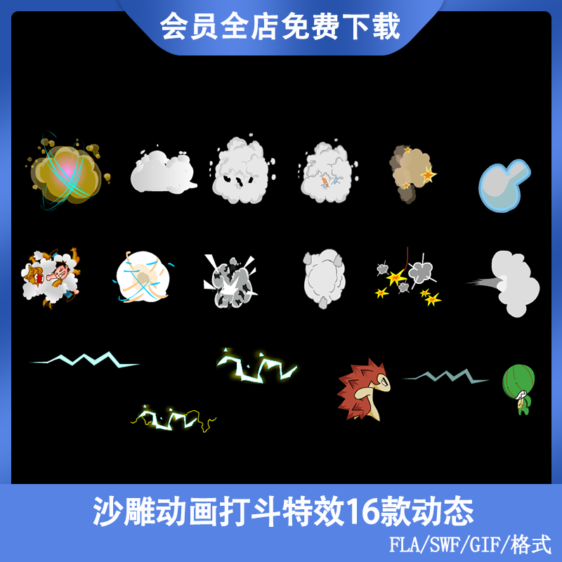 an沙雕动画打斗特效素材ae修仙打架特效动作动态对决闪电特效道具