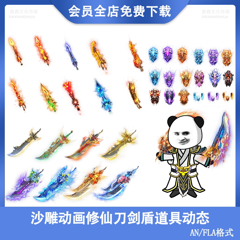an沙雕动画修仙法器神器武侠发光道具修真特效素材png帧序列动态