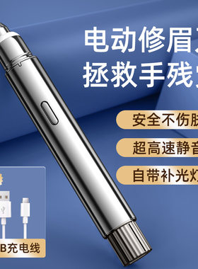 爆款电动修眉刀静音鼻毛器修剪器随身修眉仪迷你电动刮毛剃眉
