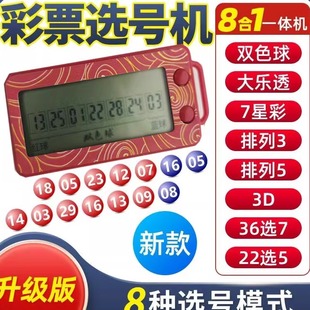 新款发财彩票机双色球中奖神器智能机选自助选号器彩票机摇号器