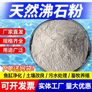 沸石粉除氨石滤料水族鱼缸过滤材料污水处理湿地科研实验饲料添加