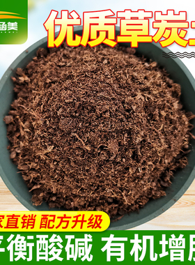 进口爱沙尼亚草炭土人工泥炭土粗草炭种植扦插育苗基质通用营养土