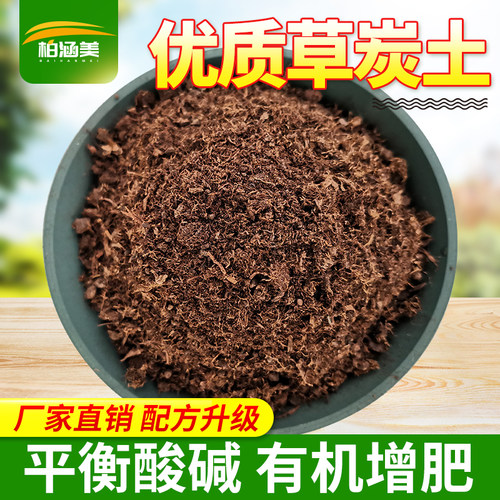 优质进口草炭土种花土育苗营养土