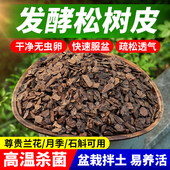 发酵松树皮进口新西兰松鳞颗粒状兰花专用土君子兰垫料栽培营养土