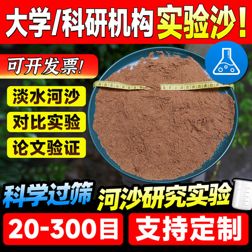 大学科学实验沙河细沙鱼缸造景