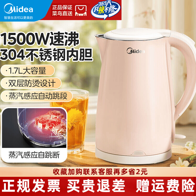 美的不锈钢煮水壶插电式品牌电热水壶自动断电双层防烫家用烧开水