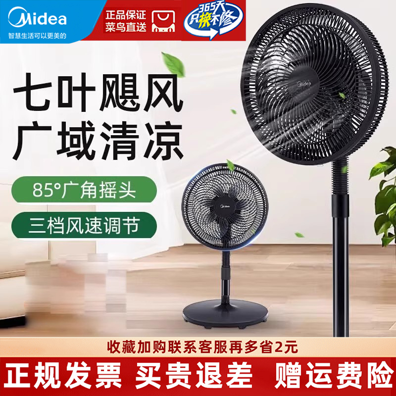 美的品牌电风扇落地扇家用台式立式两用大风强力节能轻音卧室摇头