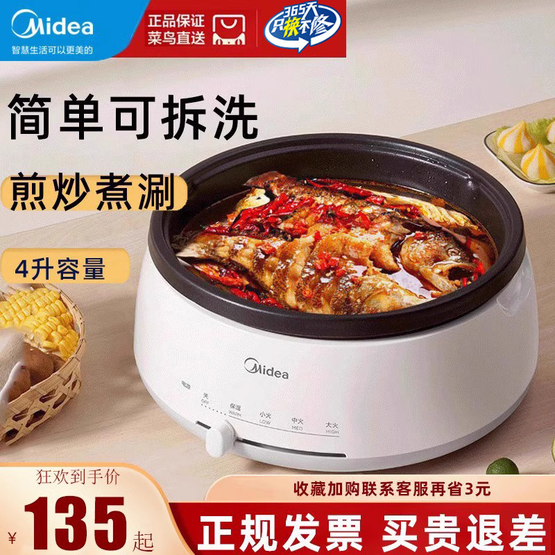 美的电热火锅多功能家用4L大容量煎炒煮涮分体式电煮锅可拆洗圆形