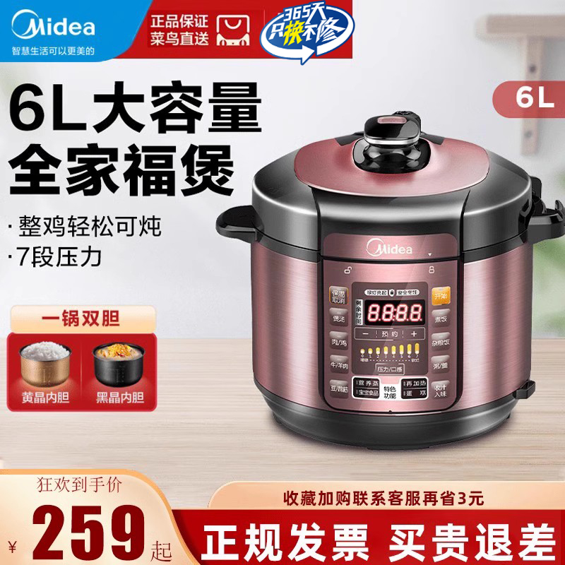 美的电压力锅家用智能5L双胆高压饭煲开盖煮多功能煮粥煲汤炖肉锅