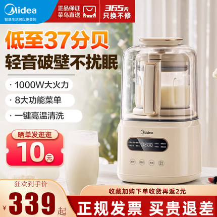 美的豆浆机破壁机家用全自动静音新款多功能免煮无渣可预约防糊底