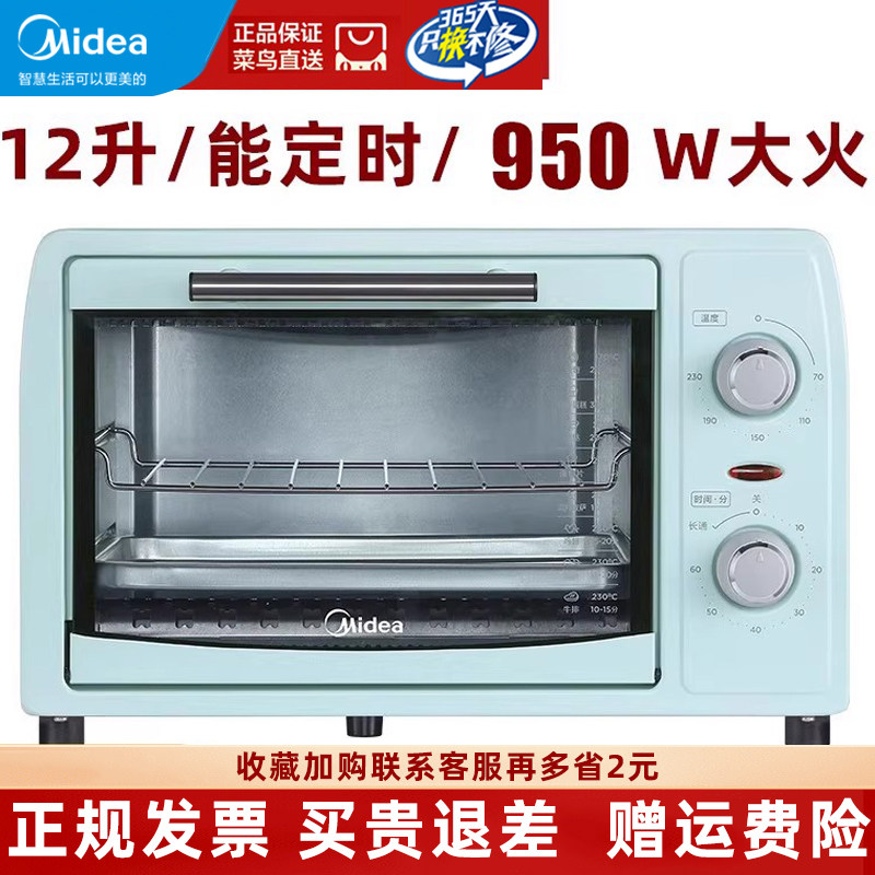 美的电烤箱迷你小型家用12升容量立式烘焙蛋糕烤红薯烤炉2023新款
