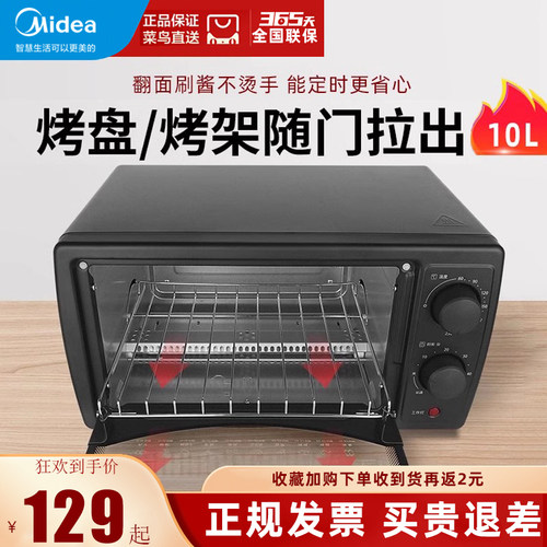 Midea/美的10升小型电烤箱可定时