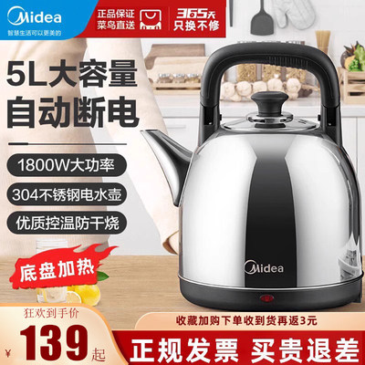 Midea/美的中式电热水壶5升304钢