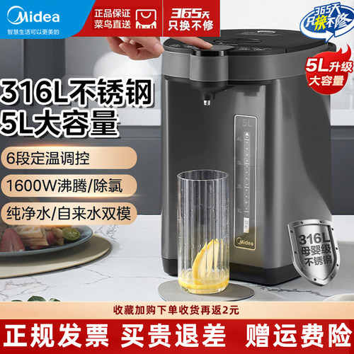 美的电热水瓶5升316不锈钢恒保温