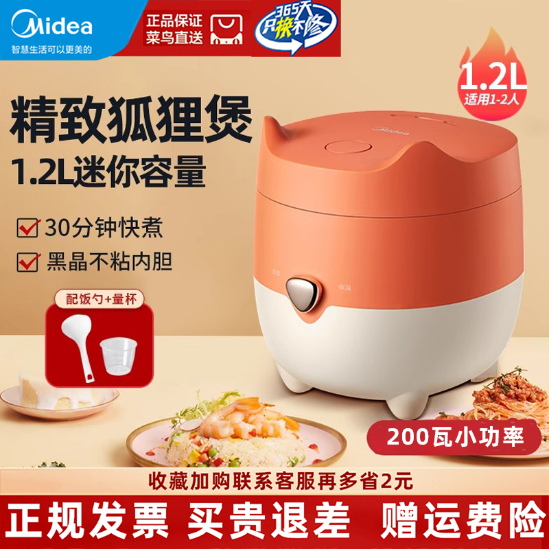 Midea/美的橘狐电饭煲1.2升1-2人