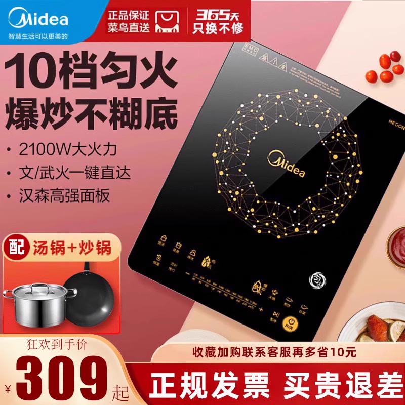 美的超薄电磁炉套装家用多功能预约爆炒菜8大烹饪模式防水大面板