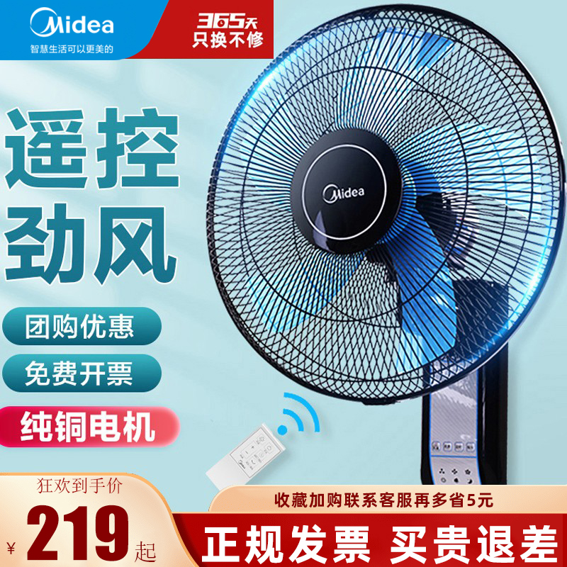 美的会摇头遥控壁扇可定时壁挂电风扇厨房挂墙式五叶大风力超静音