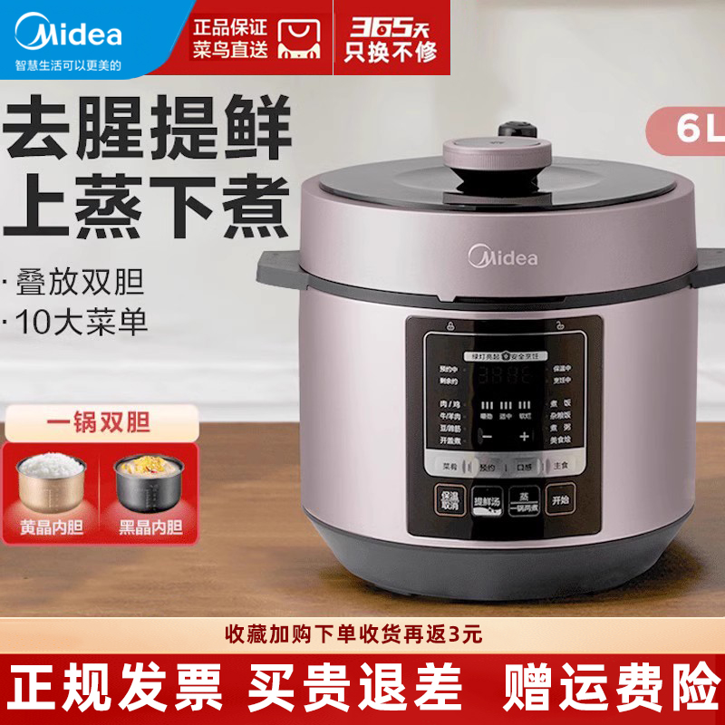 美的电压力锅双胆高压锅高压快速焖饭焖菜6L升大容量多功能带蒸笼
