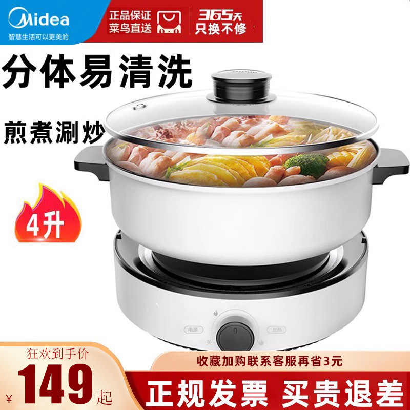 美的分体式电煮锅可拆洗2345人家用圆形不沾煮面条涮羊肉火锅锅具