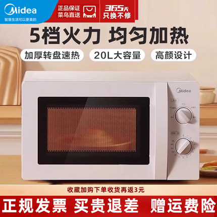 美的小型微波炉20L大容量5档火力加厚转盘速热白色饭店热饭菜家用