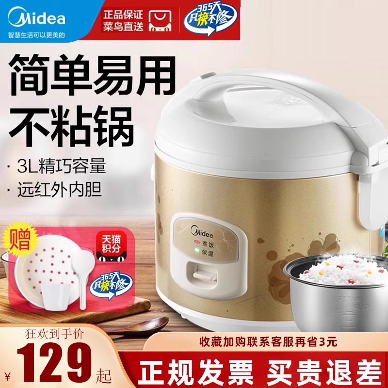 Midea美的电饭煲3L二级节能产品