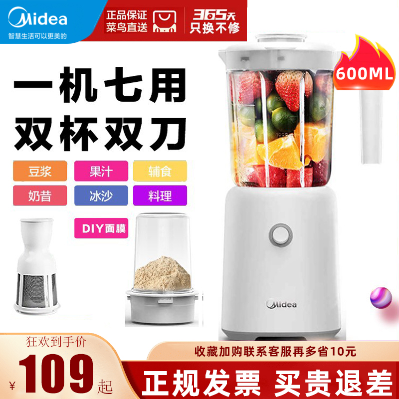 Midea/美的多功能料理机家用小型榨汁研磨干粉器电动打水果奶昔杯