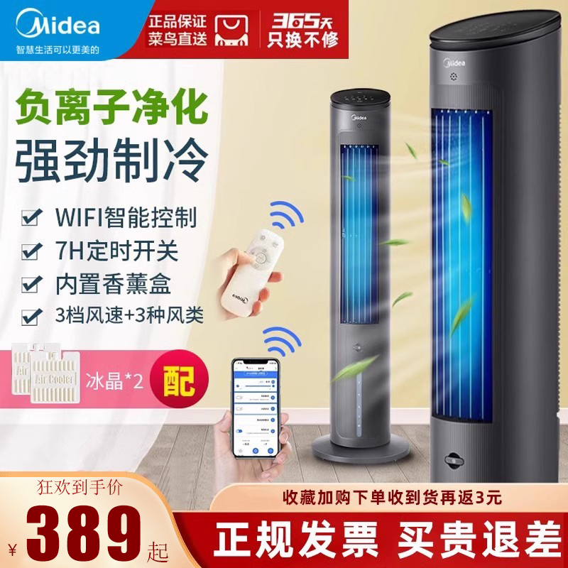 Midea/美的净化型手机智控空调扇