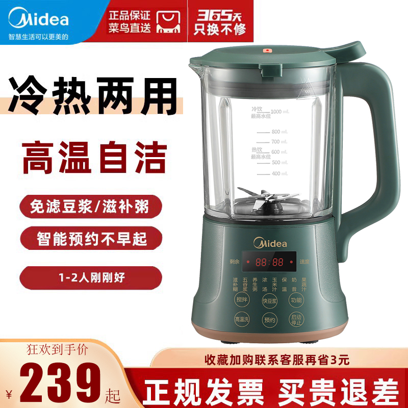 Midea/美的多功能破壁豆浆机家用小型可预约免煮全自动加热料理机 厨房电器 破壁机 原图主图