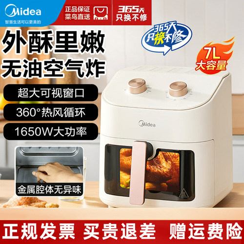 美的空气炸锅家用7L升大容量可视