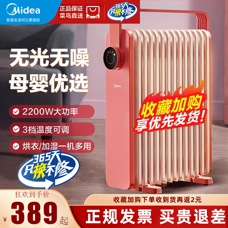 美的轻音无光油汀取暖器家用全屋电暖器节能电热炉暖气13片新款型