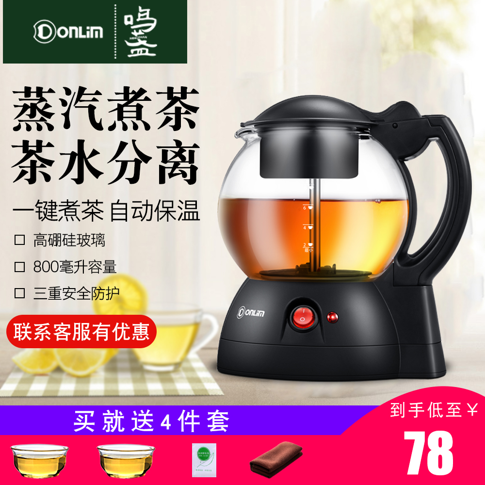 Donlim/¶«Áâ XB-6991µçÈÈË®ºøÖó²èÆ÷²£Á§±£Îµç²èºøÖóºÚ²èÆÕ¶ýºø