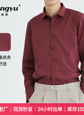 今年流行特惠東雨男装春秋商务纯色衬衫男款竹纤维衬衣修身白色男