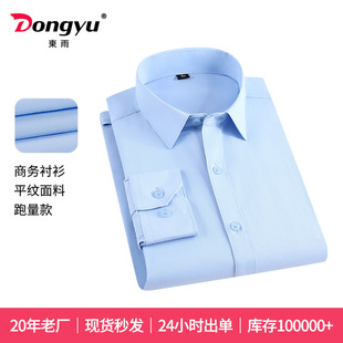春夏男士 男正装 衬衫 长袖 免烫 今年流行特惠東雨男装 商务修身 白衬衫