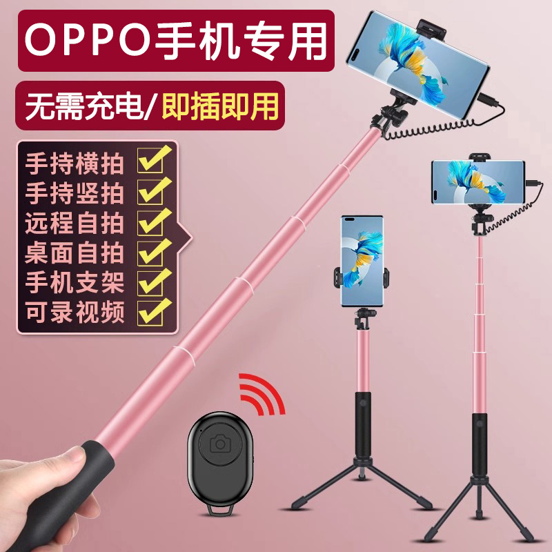 oppo手机专用自拍杆Reno9/8/7/6pro线控typec手持支三脚架照神器