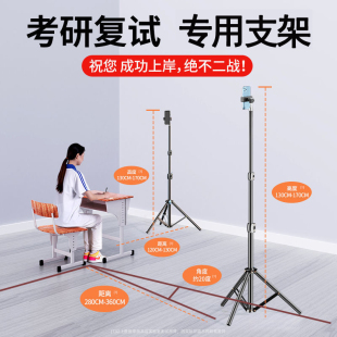 考研复试专用手机支架研究生线上考试网络面试三脚架角侧后双机位