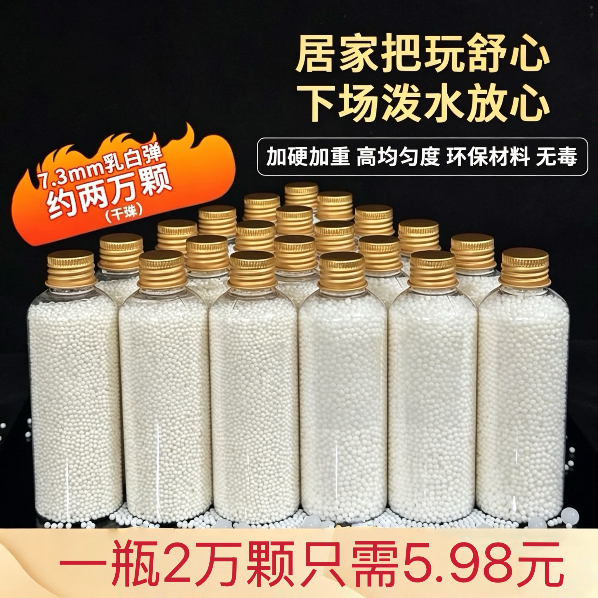 圆润均匀特硬加韧乳白水弹7.2-7.3mm水晶弹竞技玩具专用吸水弹珠图片