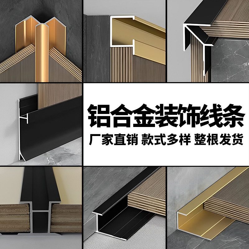 9厘墙板木饰面瓷砖收口条 海棠角装饰线工字斜阳角铝合金收边卡条