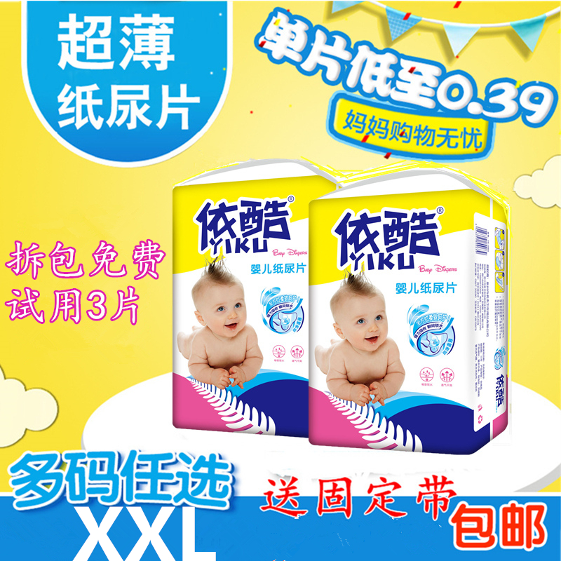 依酷纸尿片婴儿透气新生宝宝