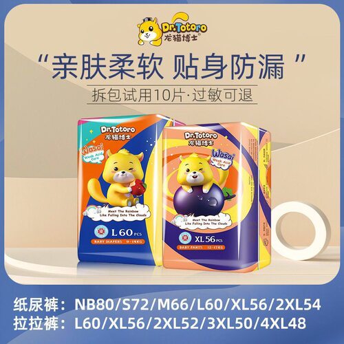 【一包】龙猫博士世界任选拉拉裤