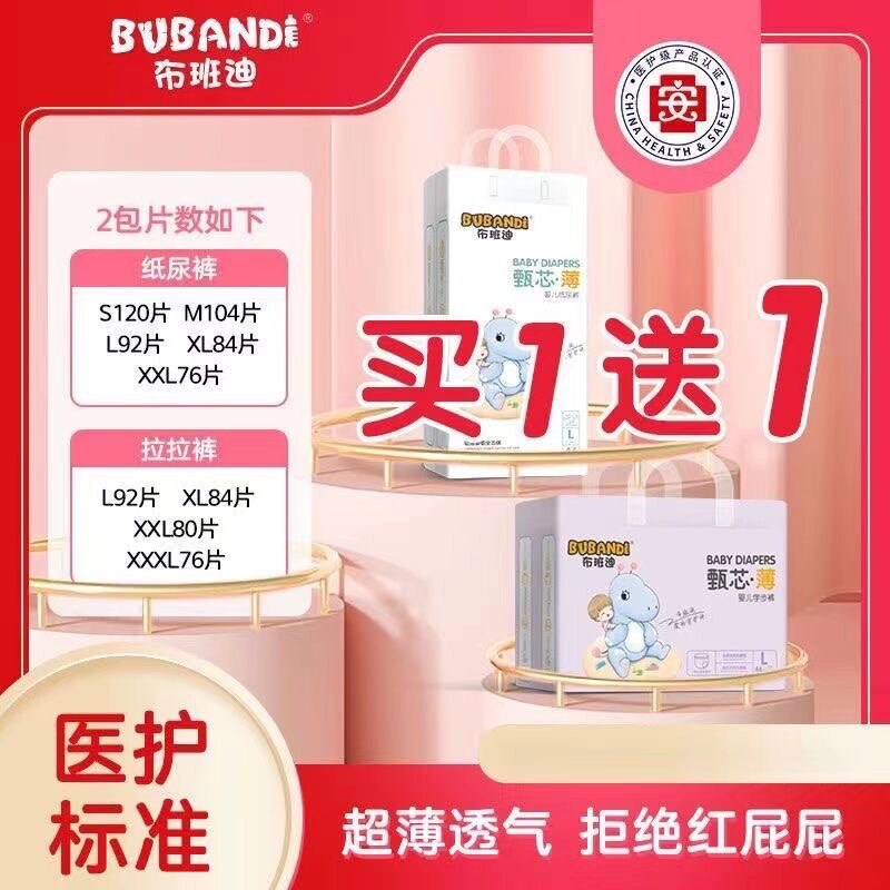 【1箱2包】布班迪纸尿裤拉拉裤尿不湿超薄透气男女宝宝通用安芯高性价比高么？