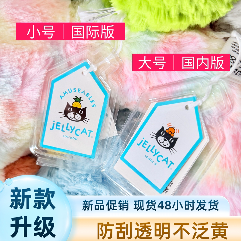 jellycat标签保护壳防尘防刮防水