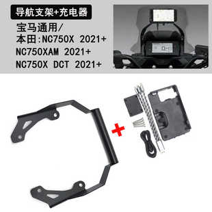 適用寶馬 XAM DCT多功能摩托車導航桿手機支架充電器 本田NC750