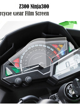 适用川崎EX300/Z250/Z300 忍者NINJA300/250R 防尘仪表贴膜表盘膜