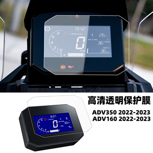 适用本田ADV350/160 22-23年 仪表盘保护膜高清防刮防尘屏幕贴膜
