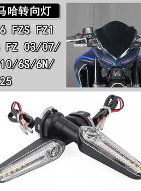 适用雅马哈FZ16/6R FZS 前后转向灯转弯灯摩托车LED转向灯方向灯
