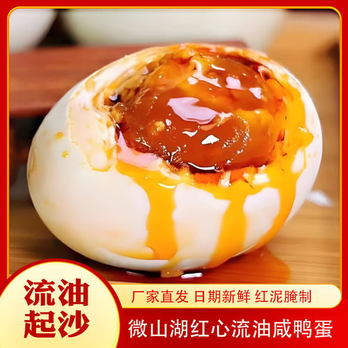 微山湖红心流油咸鸭蛋虾螺蛋30枚