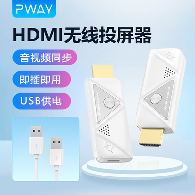 PWAY无线投屏hdmi高清电脑同屏